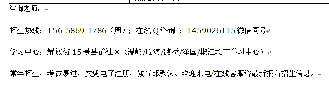 台州仙居县成人函授专升本招生 在职学历进修提升招生